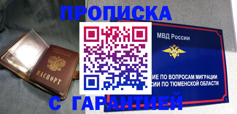 прописка от собственника в Лениногорске